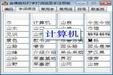 金佛鼠标打字打词组圣手 3.14截图