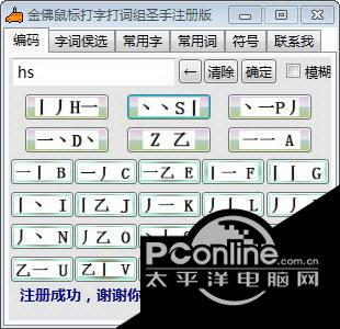 金佛鼠标打字打词组圣手 3.14截图