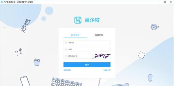 易企微