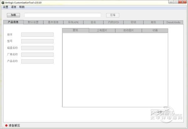 amlogic customizationtool截图