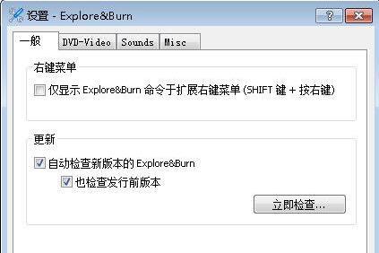 迷你刻录软件(Explore&Burn)截图