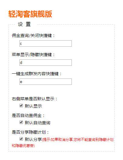 轻淘客旗舰版插件截图