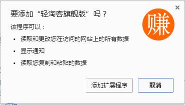 轻淘客旗舰版插件截图