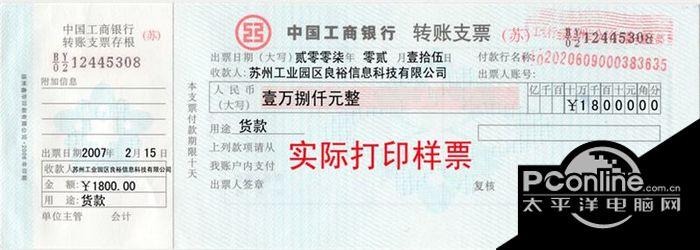 现金支票、外币汇款书等打印软件 3.0截图