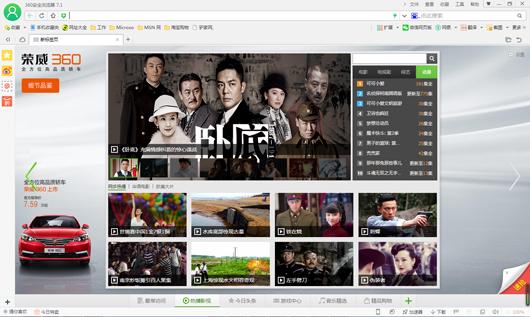 360安全浏览器2014 官方版