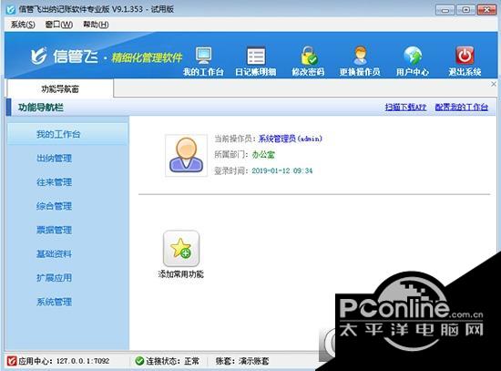 信管飞出纳记账软件截图