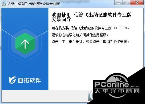 信管飞出纳记账软件截图