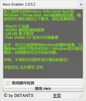 aero特效开启器截图