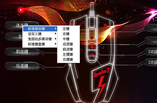 黑爵Quake7鼠标驱动截图