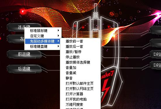 黑爵Quake7鼠标驱动截图