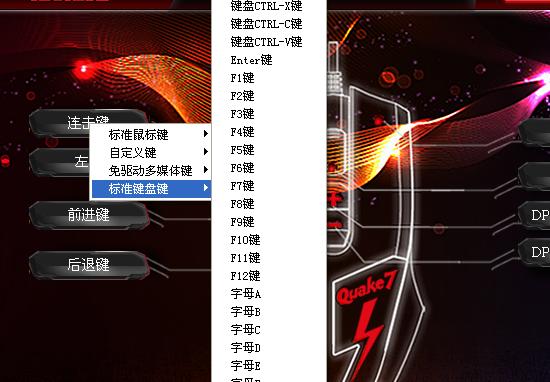 黑爵Quake7鼠标驱动截图