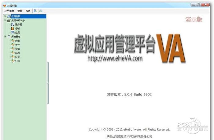 VA虚拟应用管理平台截图