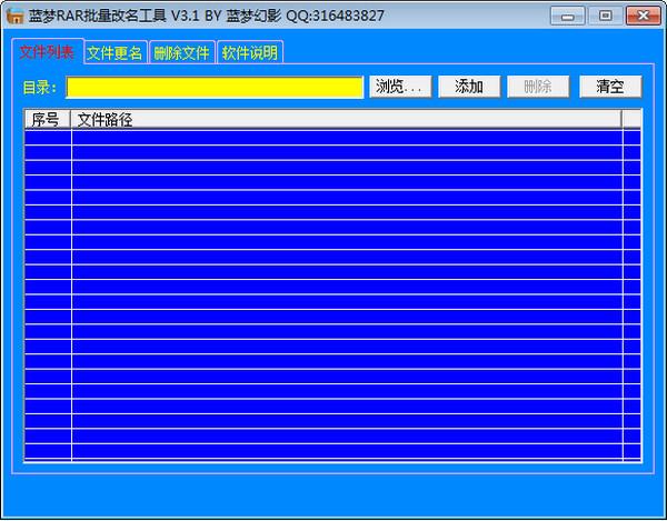 蓝梦RAR批量改名工具 3.1 免费版 蓝梦RAR批量改名工具