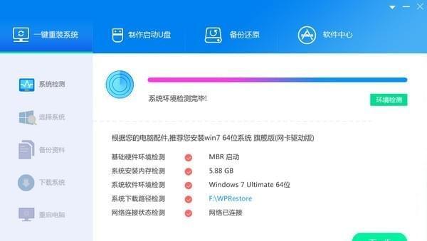 王牌装机大师截图
