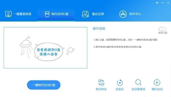 王牌装机大师截图