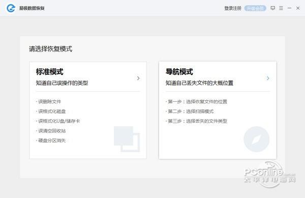 易极数据恢复软件 1.0.0.2 正式版 易极数据恢复软件