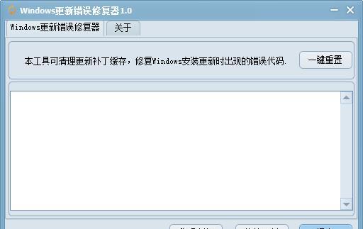 Windows更新错误修复器截图