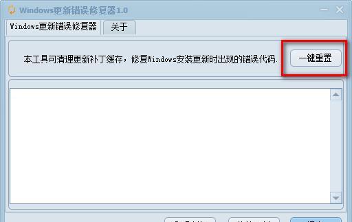 Windows更新错误修复器截图