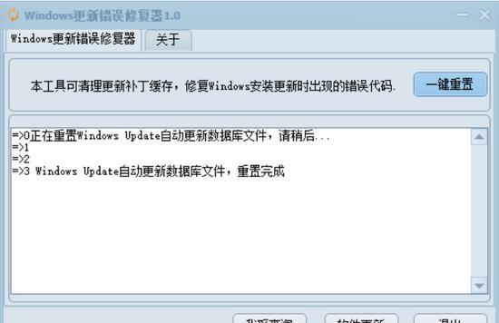 Windows更新错误修复器截图
