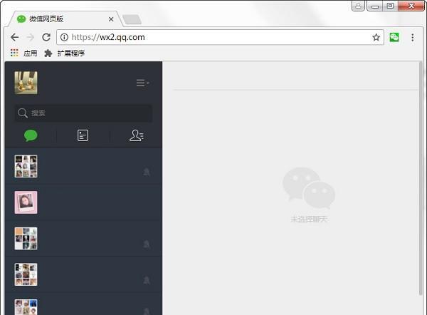 谷歌浏览器微信插件截图