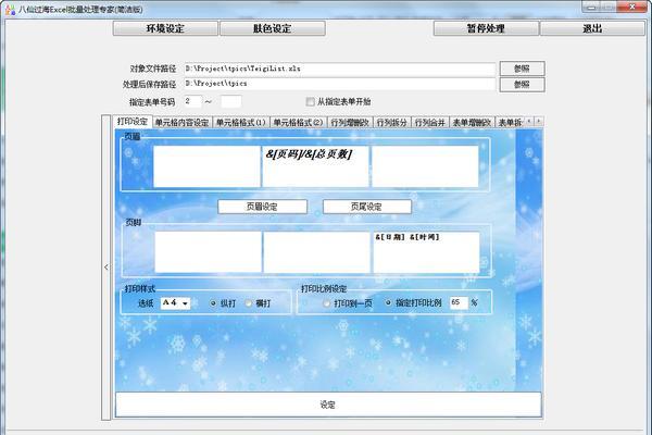 八仙过海卓尔批量处理专家截图