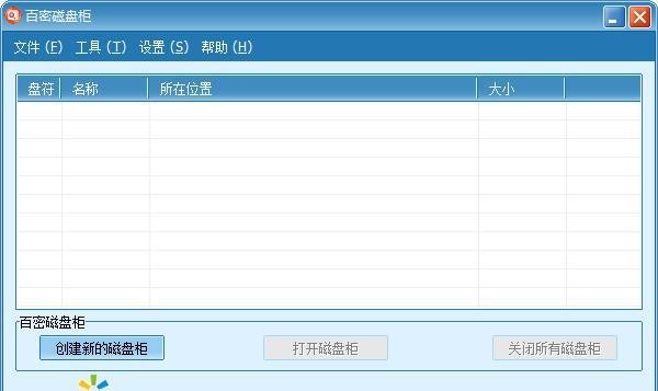百密磁盘柜
