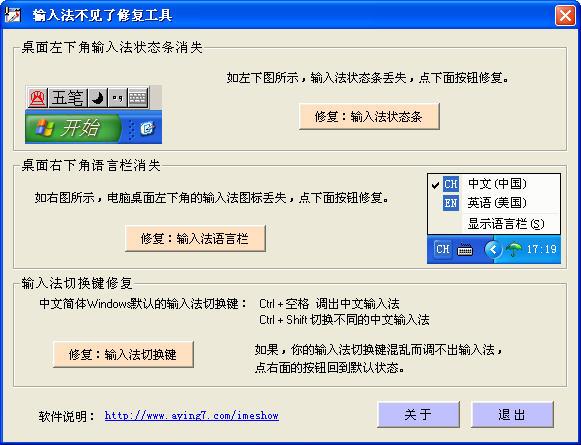 输入法图标修复工具 1.5 免费版 输入法图标修复工具