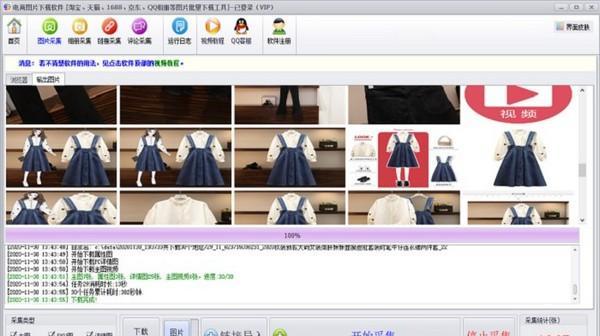 老店电商图片下载软件