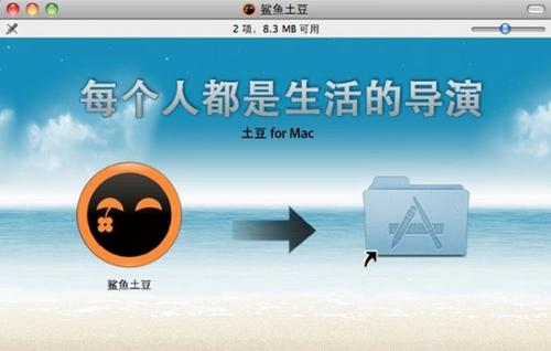 土豆Mac版 1.1 正式版 土豆Mac版
