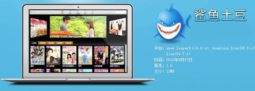 土豆Mac版 1.1 正式版 土豆Mac版
