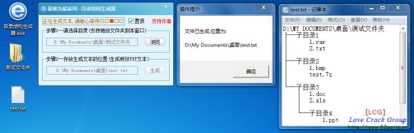 目录结构txt生成器截图