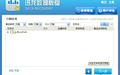 迅龙硬盘数据恢复软件 4.8.0.0截图