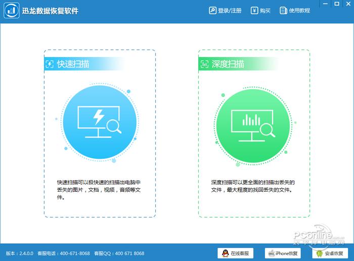 迅龙硬盘数据恢复软件 4.8.0.0截图
