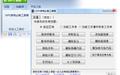 WPS表格工具箱插件(ETTool)截图