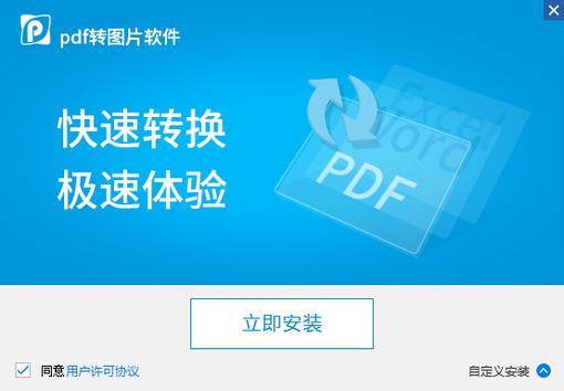 迅捷pdf转图片软件截图