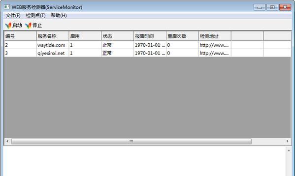 WEB服务检测器(ServiceMonitor)截图