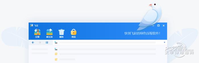飞压 2.0.0.729 正式版 飞压