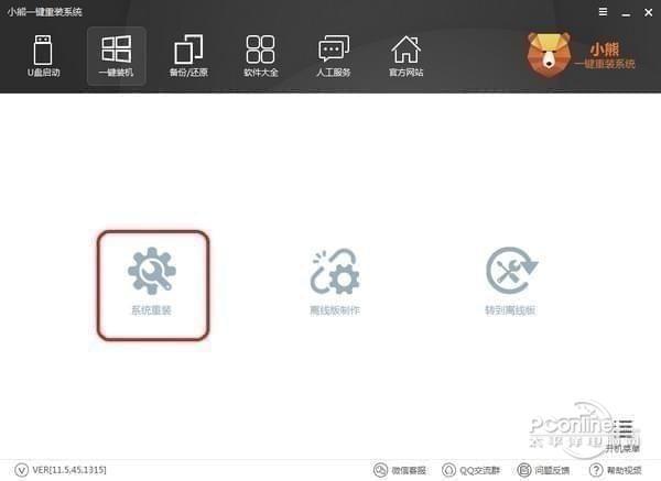 小熊一键重装系统截图