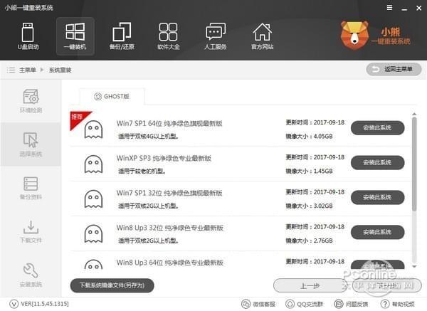 小熊一键重装系统截图