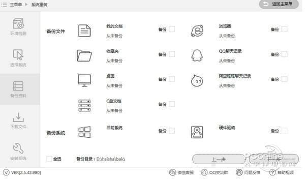 小熊一键重装系统截图