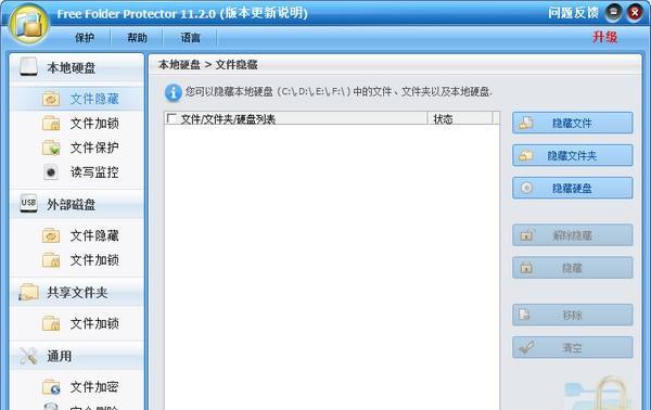 Free Folder Protector(免费文件夹加密工具)