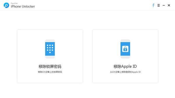 PassFab iPhone Unlocker(苹果IOS解锁工具)