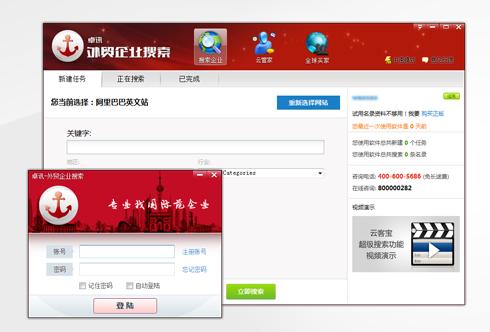 卓讯外贸客户搜索软件 3.5.3.16 正式版 卓讯外贸客户搜索软件