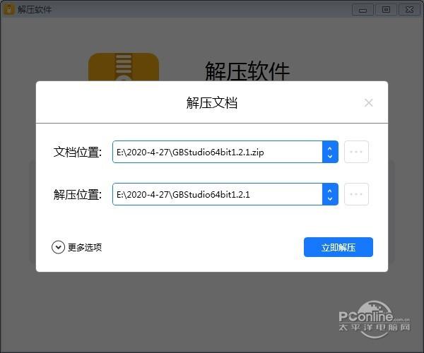 NetPowerzip截图