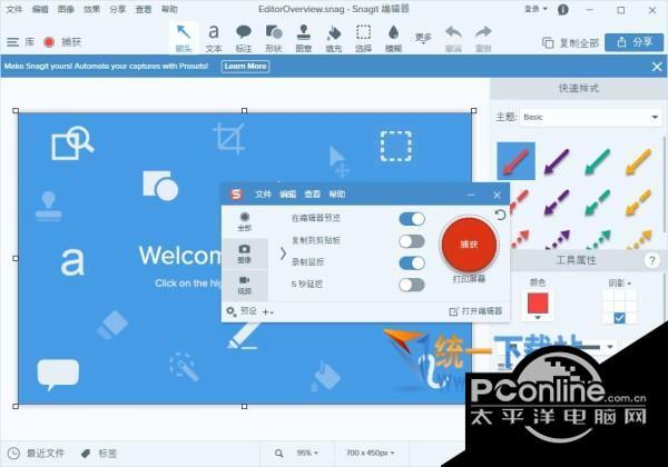SnagIt 18截图