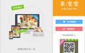 亲宝宝PC助手截图