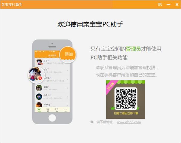 亲宝宝PC助手 1.1.0 官方版 亲宝宝PC助手