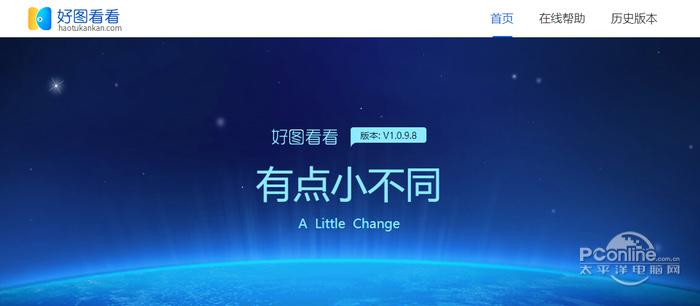 好图看看 1.0.9.11 正式版 好图看看