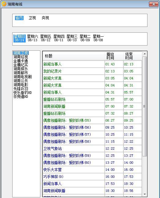 湖南有线电脑版截图