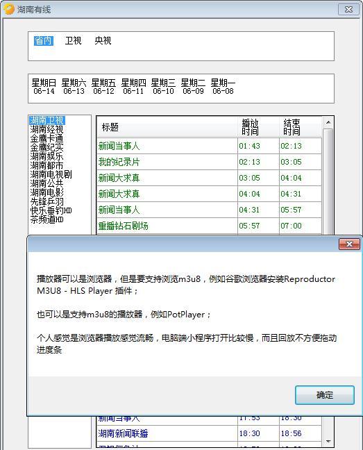 湖南有线电脑版截图